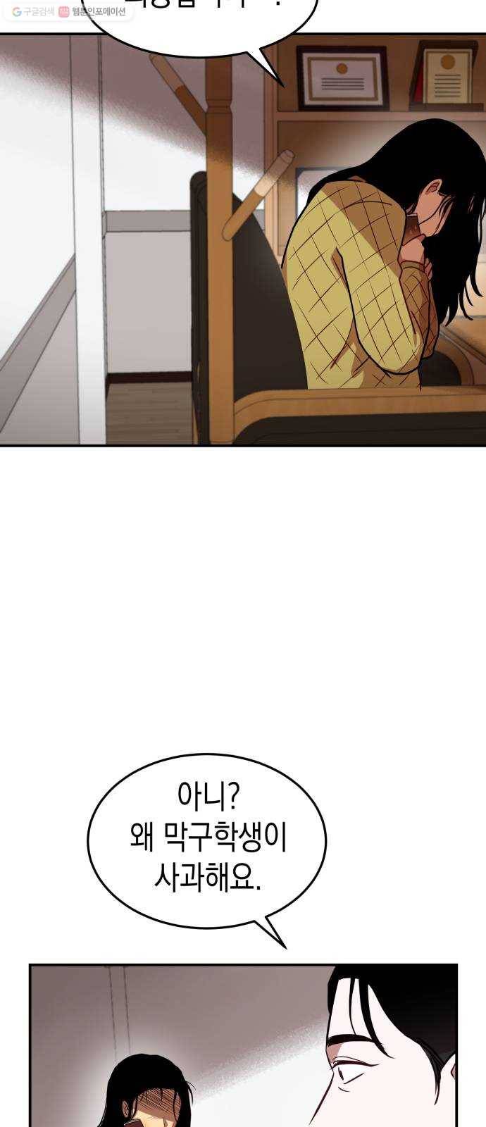 인간졸업 21화： 이기적으로 11