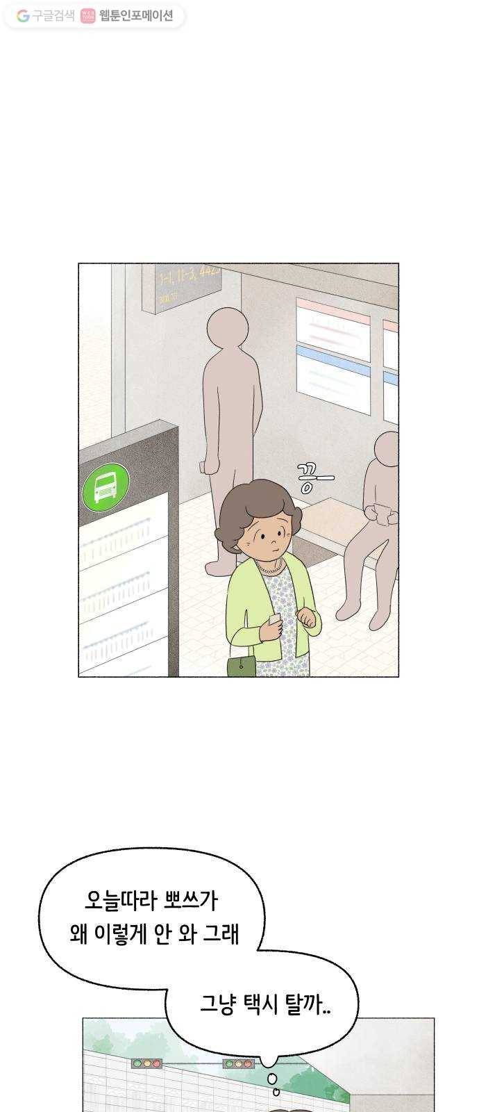 웰캄투실버라이프 6화 소원을 비는 토끼풀 1
