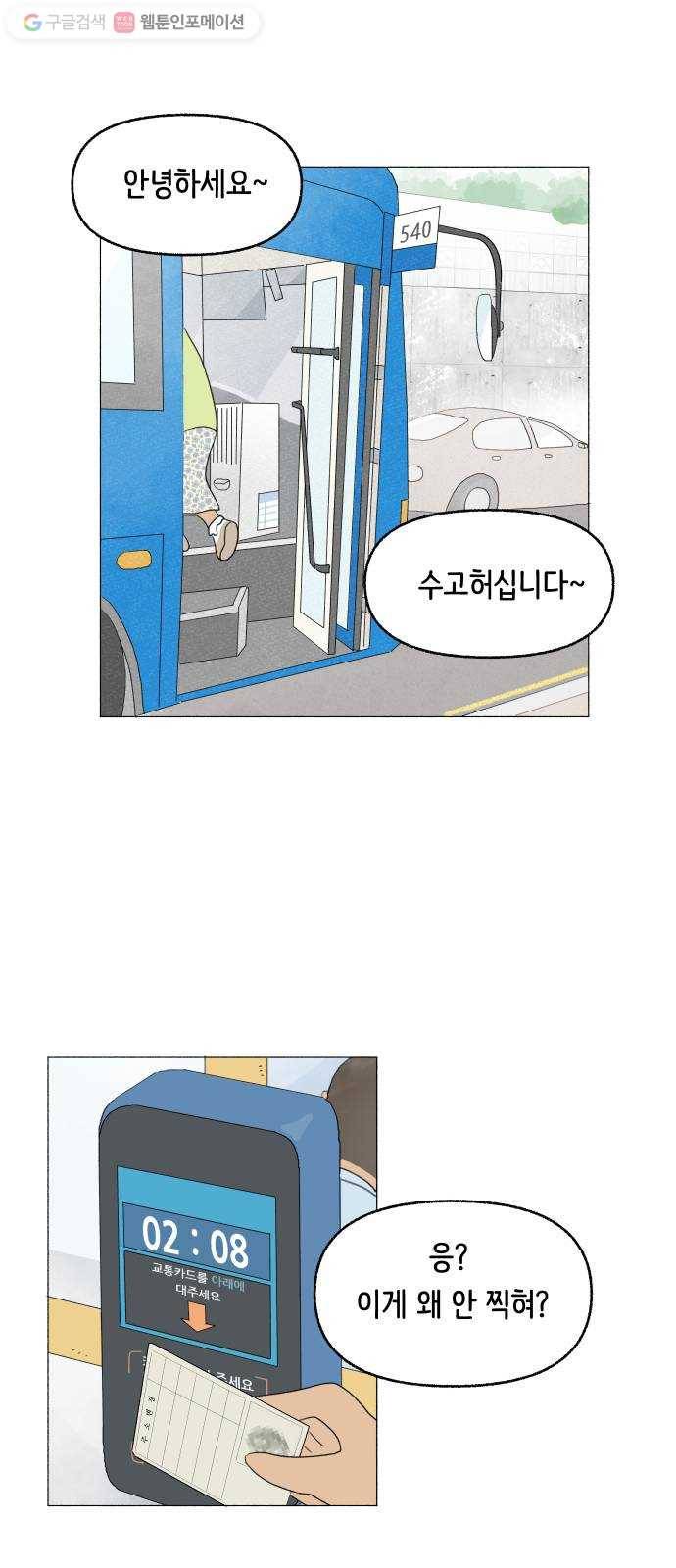웰캄투실버라이프 6화 소원을 비는 토끼풀 3