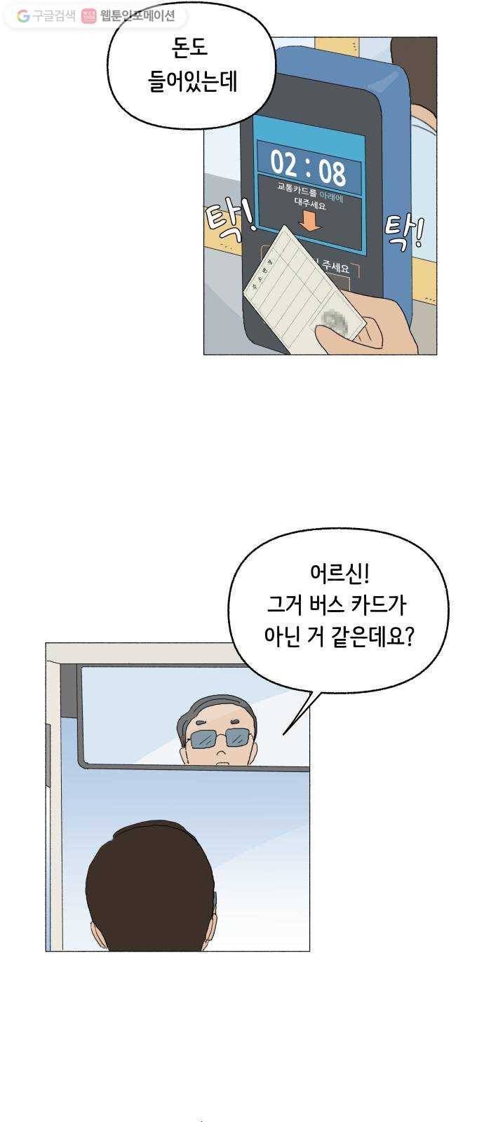 웰캄투실버라이프 6화 소원을 비는 토끼풀 4