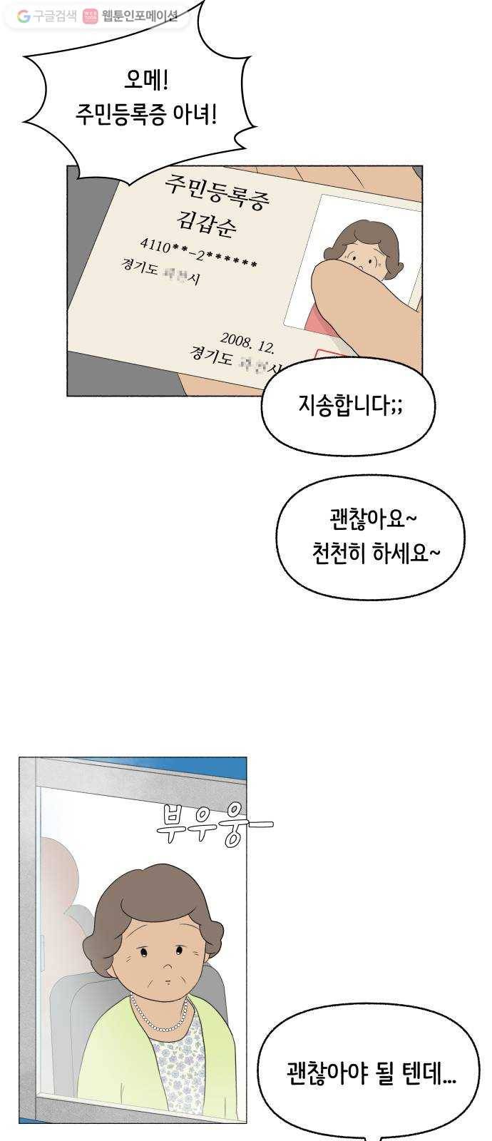 웰캄투실버라이프 6화 소원을 비는 토끼풀 5