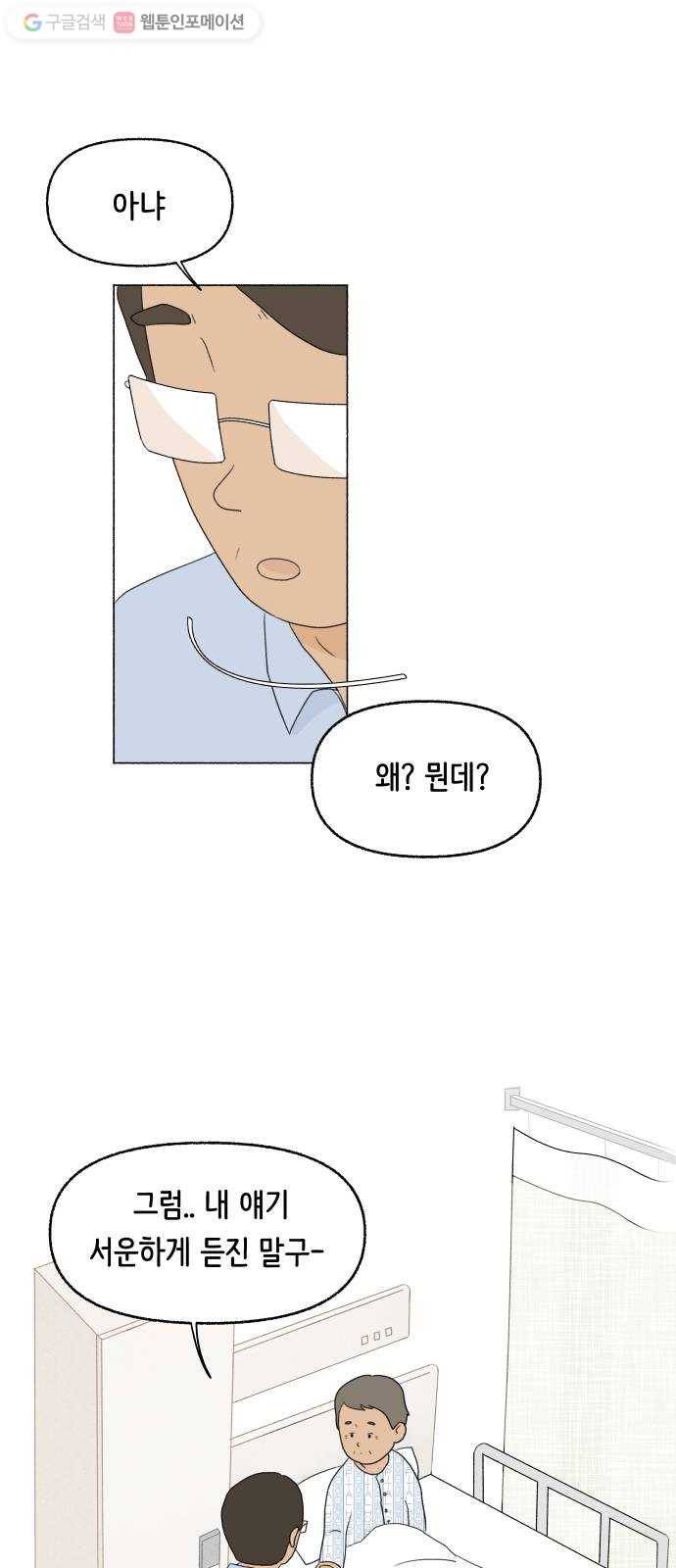 웰캄투실버라이프 6화 소원을 비는 토끼풀 8