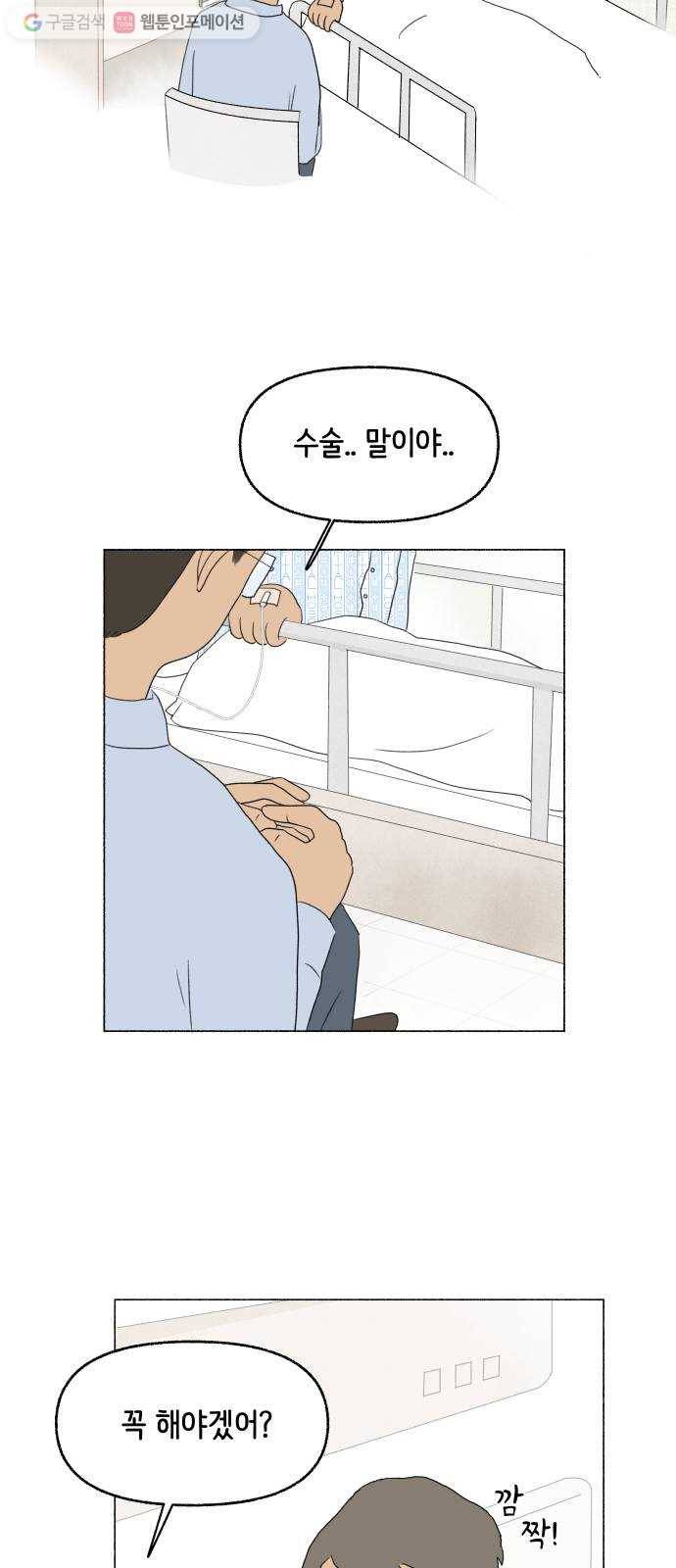 웰캄투실버라이프 6화 소원을 비는 토끼풀 9