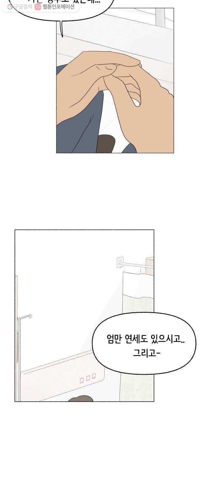 웰캄투실버라이프 6화 소원을 비는 토끼풀 11