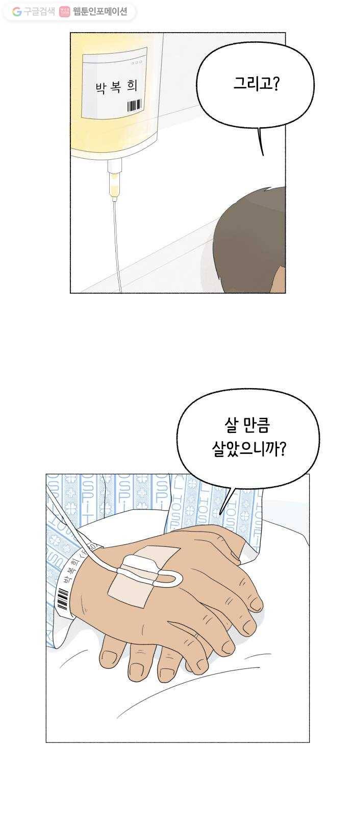 웰캄투실버라이프 6화 소원을 비는 토끼풀 12