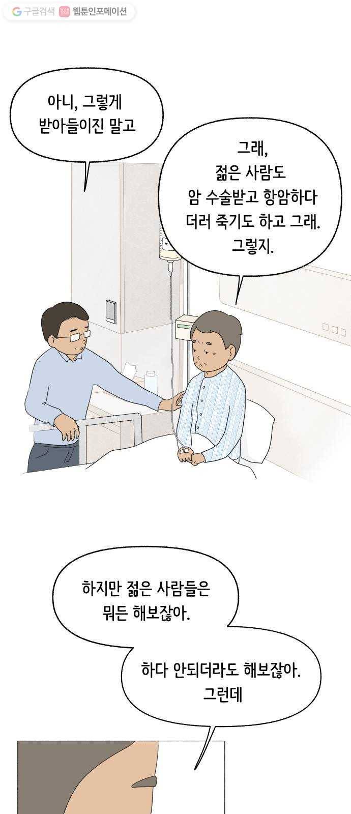 웰캄투실버라이프 6화 소원을 비는 토끼풀 13