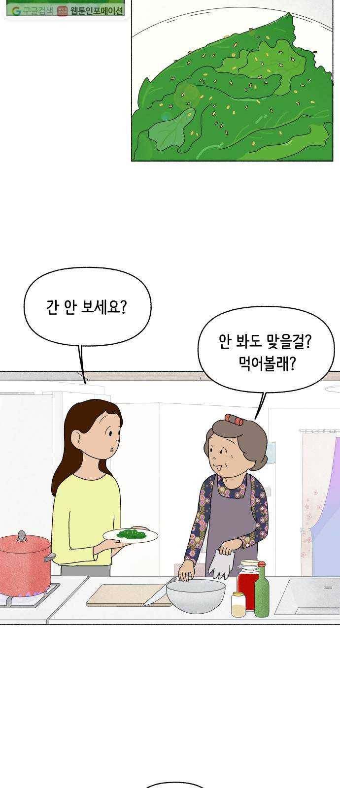 웰캄투실버라이프 12화 달인의 생활 3