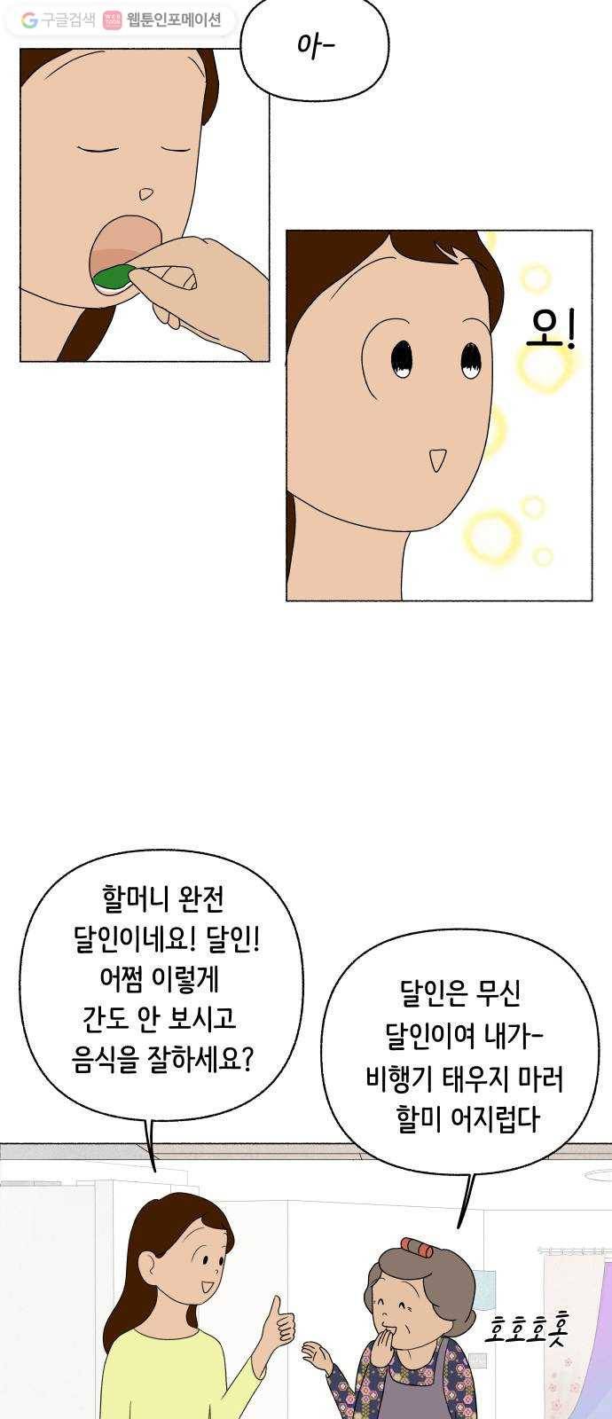 웰캄투실버라이프 12화 달인의 생활 4