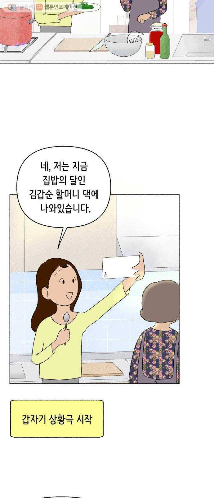 웰캄투실버라이프 12화 달인의 생활 5