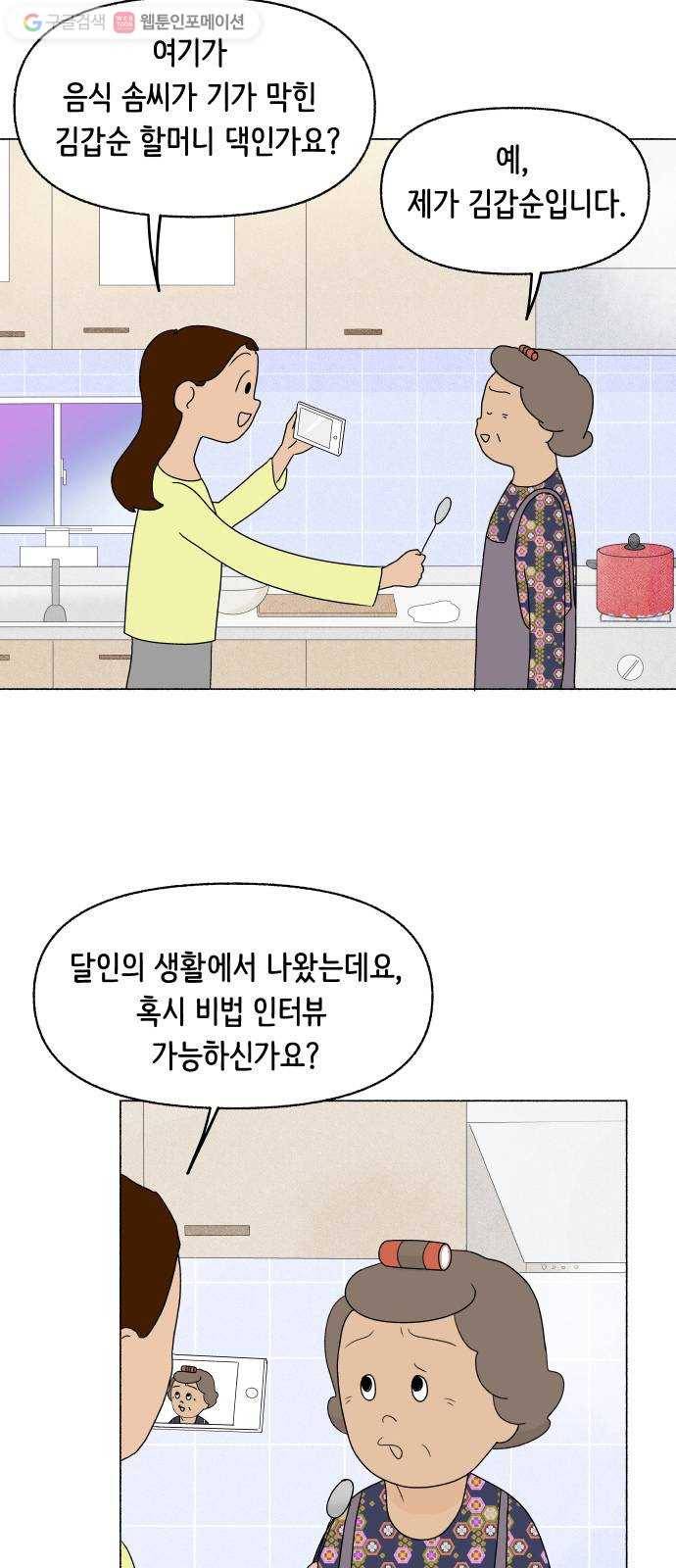 웰캄투실버라이프 12화 달인의 생활 6