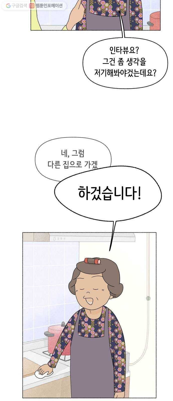 웰캄투실버라이프 12화 달인의 생활 7