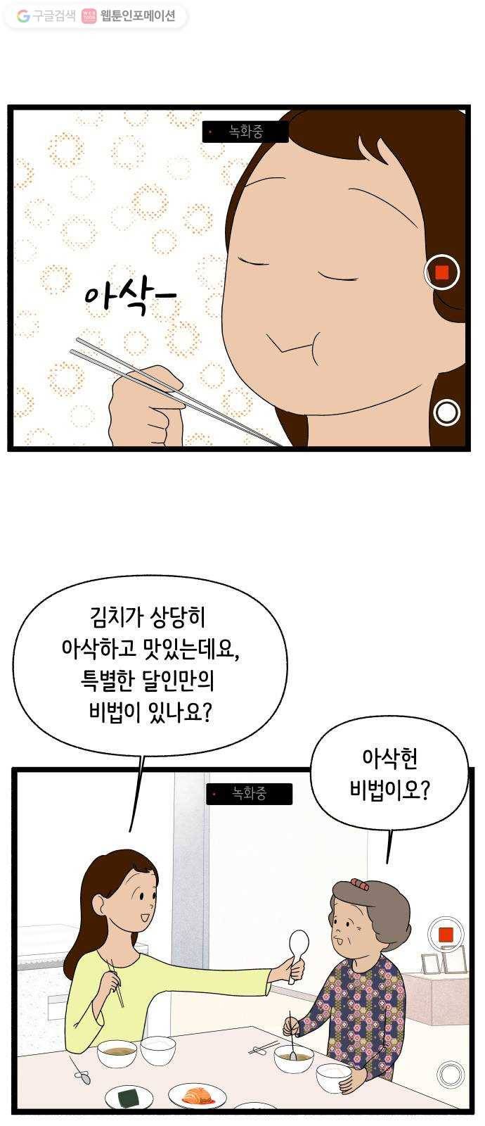 웰캄투실버라이프 12화 달인의 생활 9