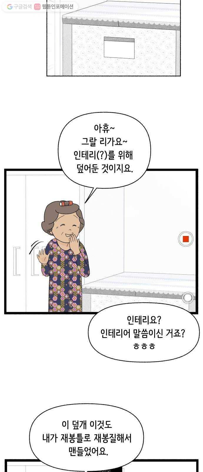 웰캄투실버라이프 12화 달인의 생활 11
