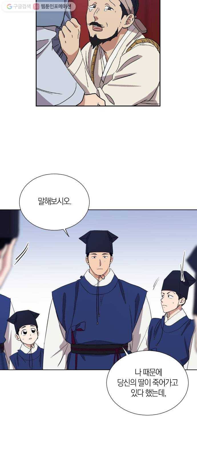 왕세자 입학도 10장 자초지종 2
