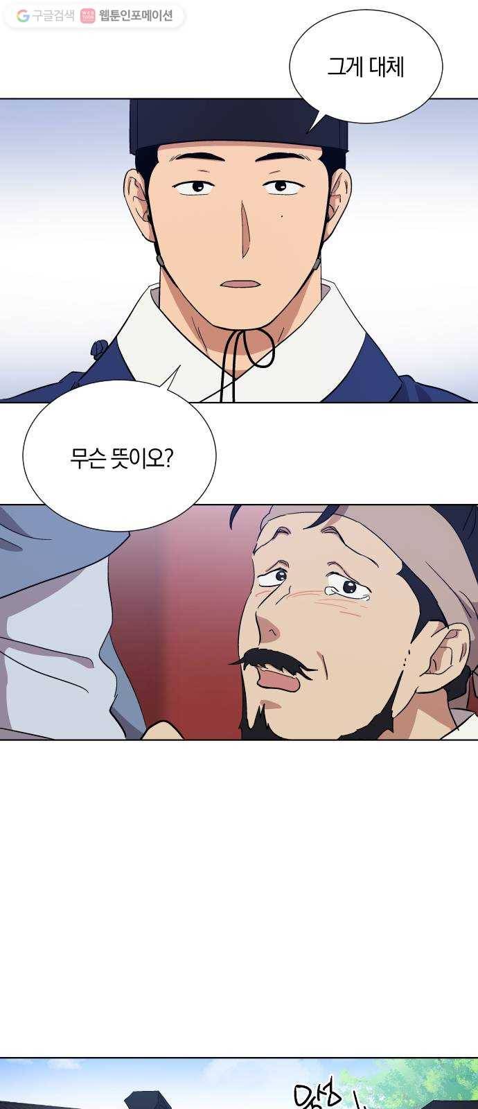 왕세자 입학도 10장 자초지종 3