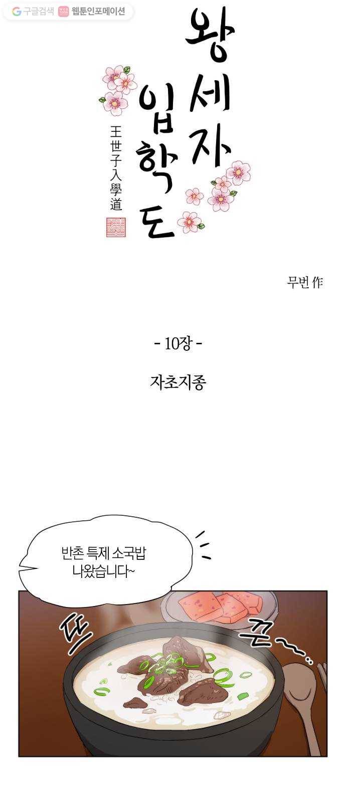 왕세자 입학도 10장 자초지종 6