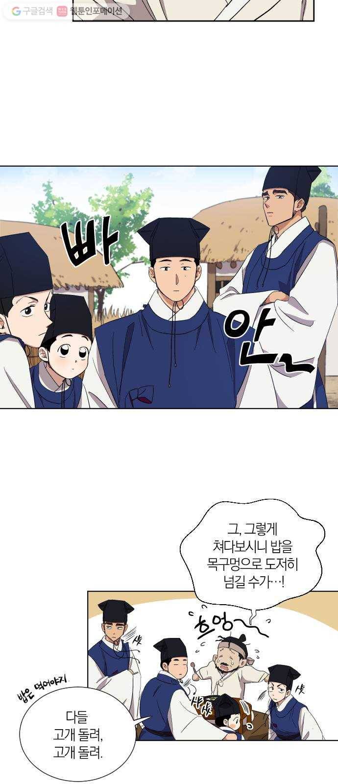 왕세자 입학도 10장 자초지종 8