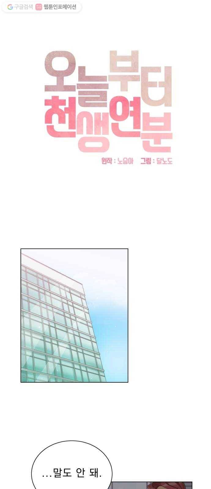 오늘부터 천생연분 1화 1