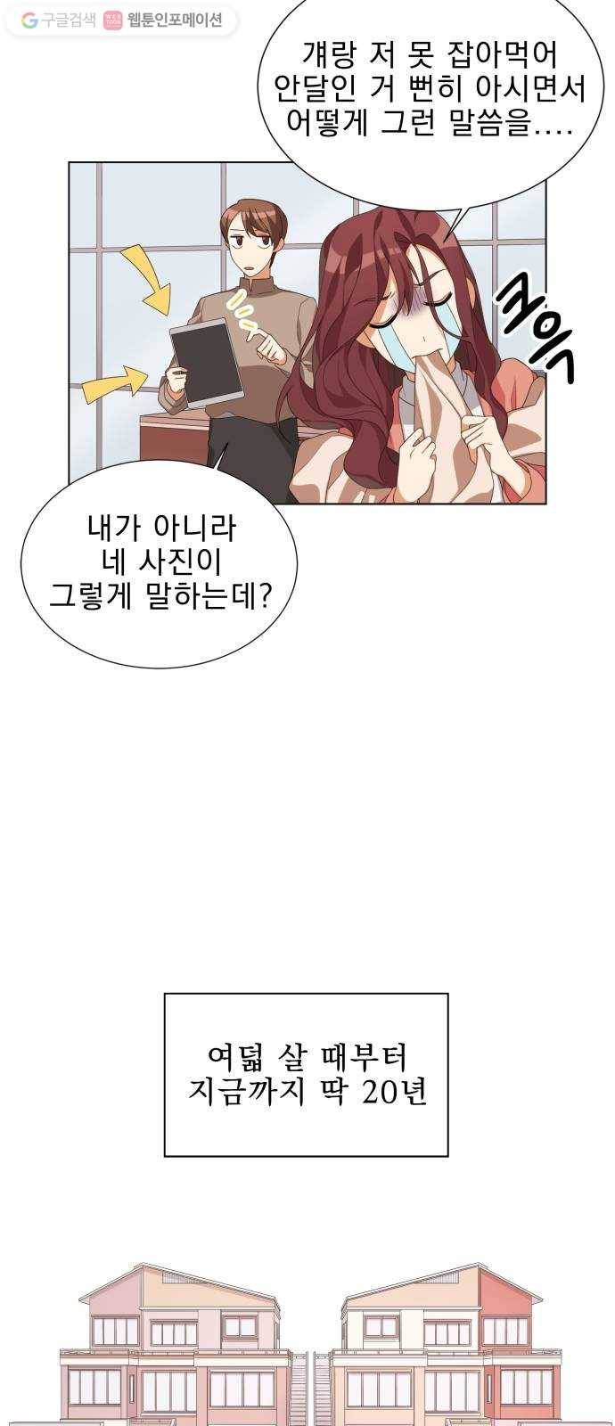 오늘부터 천생연분 1화 6