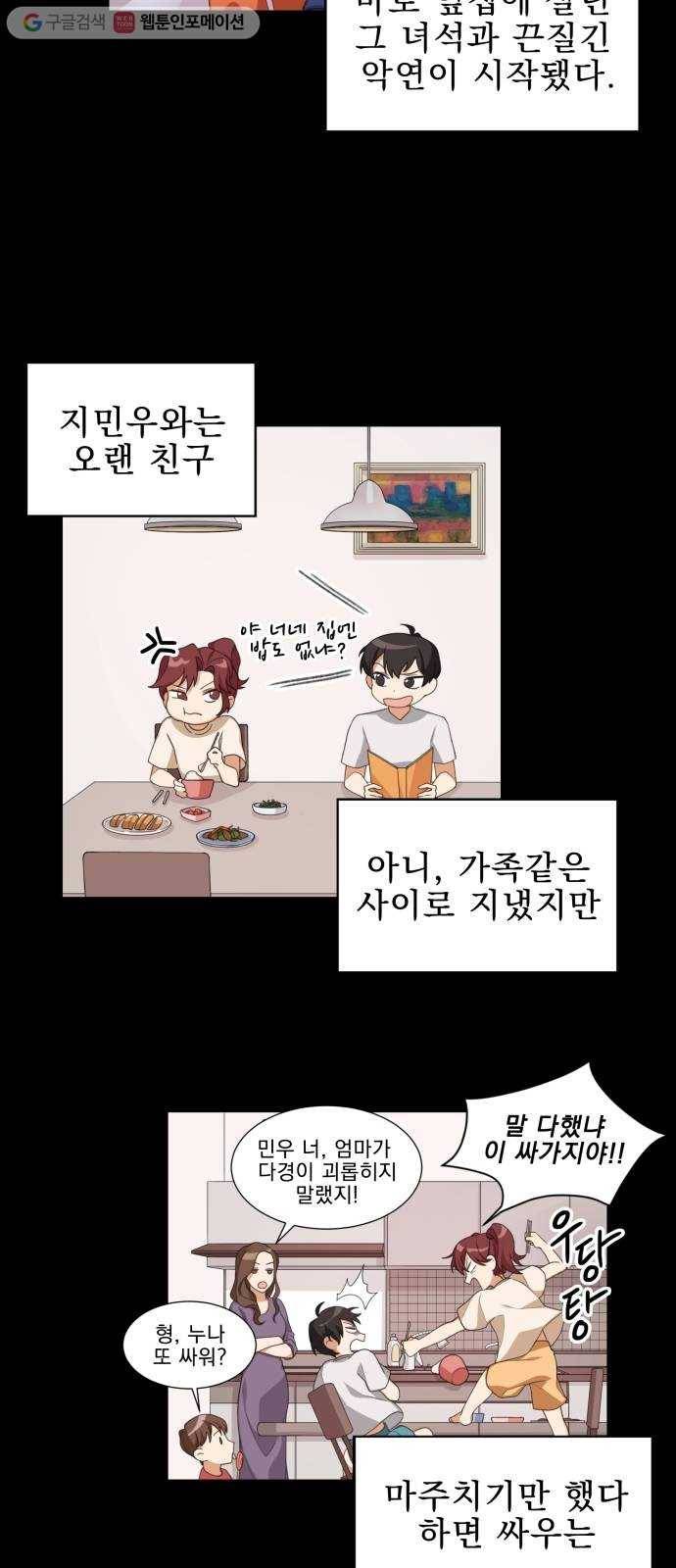 오늘부터 천생연분 1화 8