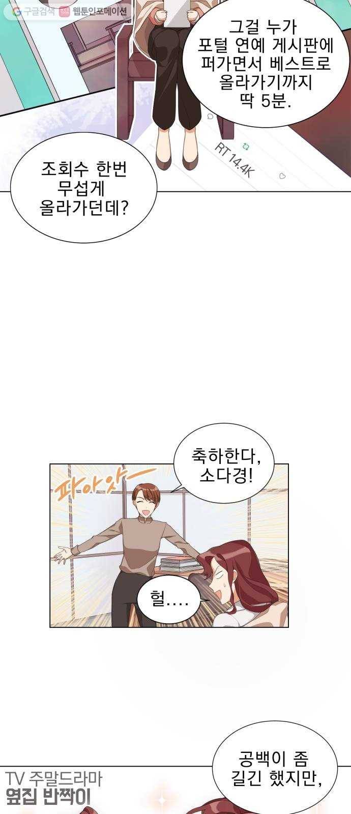 오늘부터 천생연분 1화 18