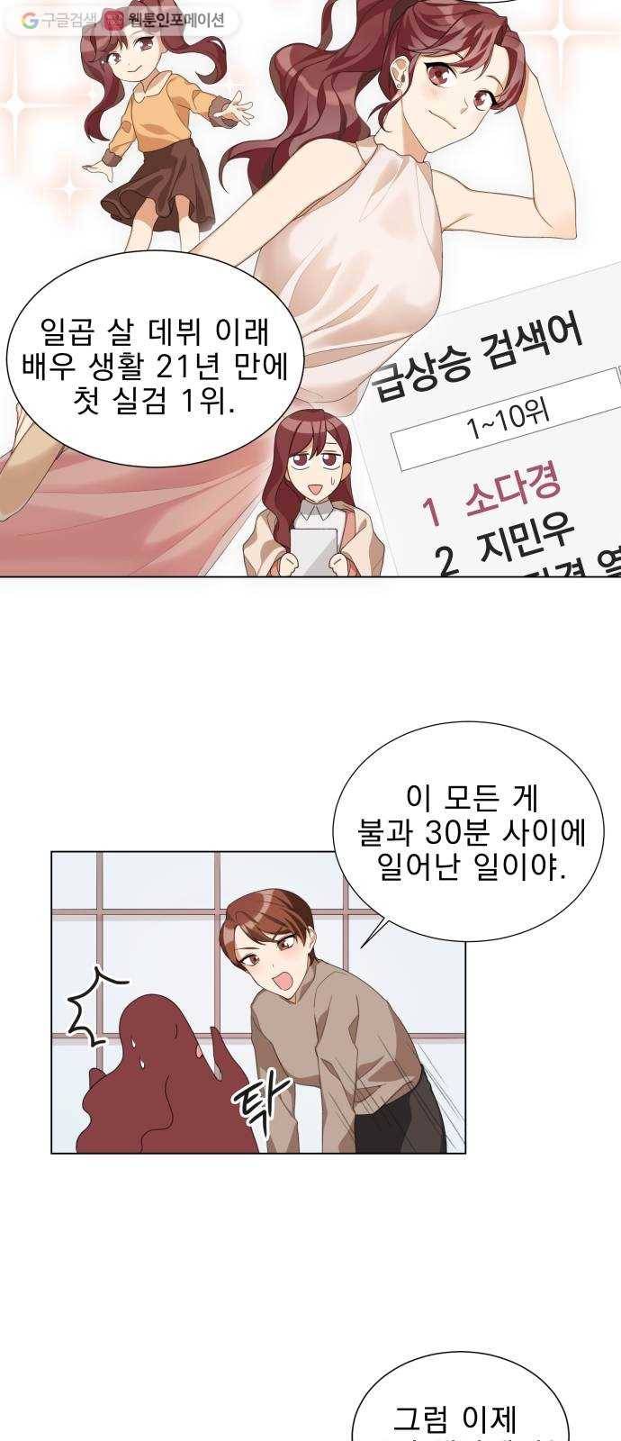 오늘부터 천생연분 1화 19