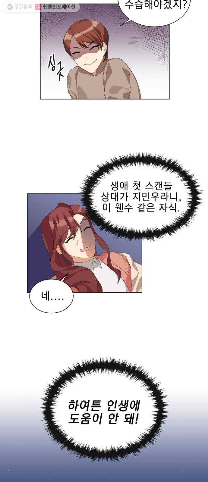 오늘부터 천생연분 1화 20