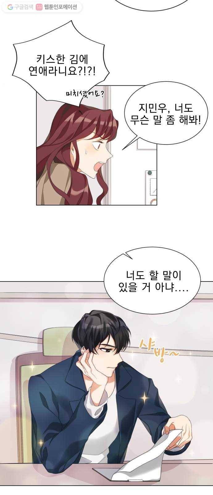 오늘부터 천생연분 1화 45