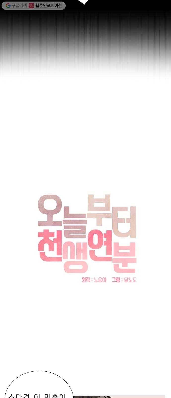 오늘부터 천생연분 4화 4
