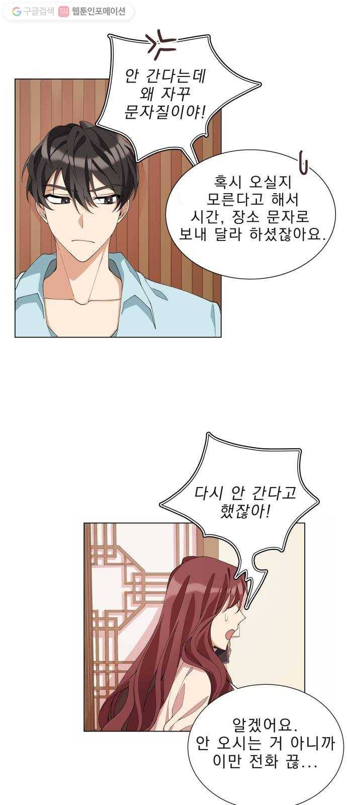 오늘부터 천생연분 4화 7