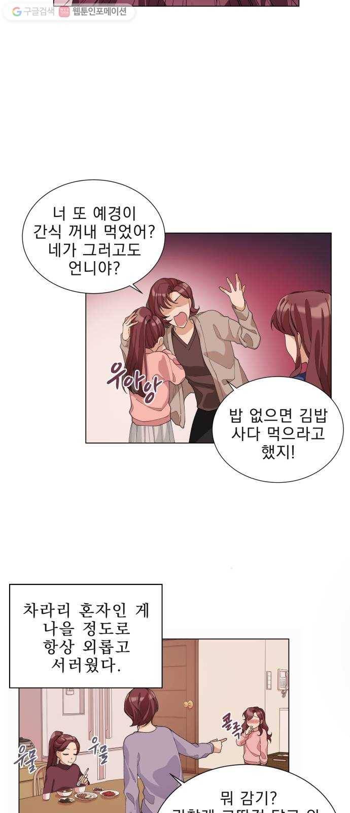 오늘부터 천생연분 4화 12