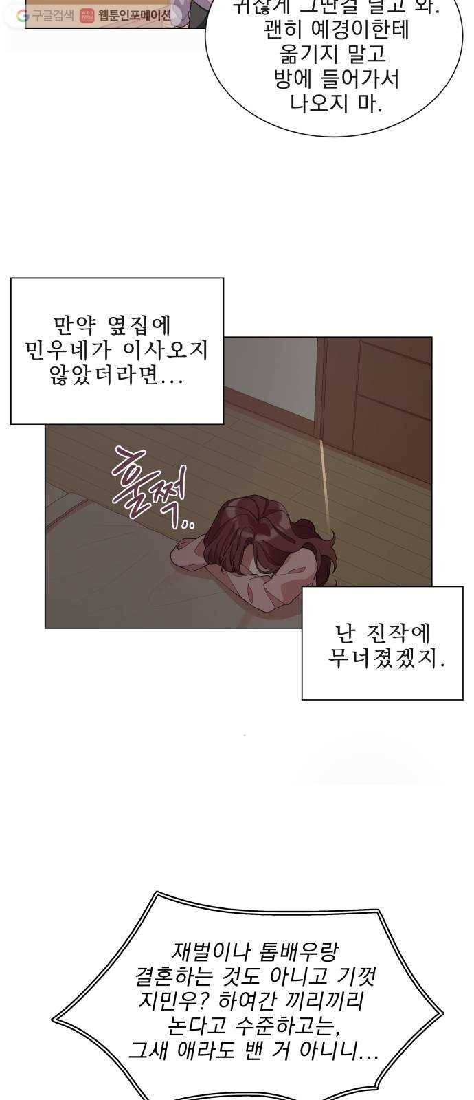오늘부터 천생연분 4화 13
