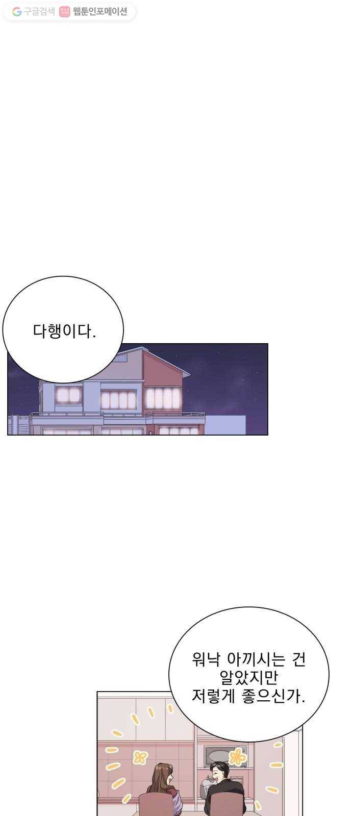 오늘부터 천생연분 4화 19