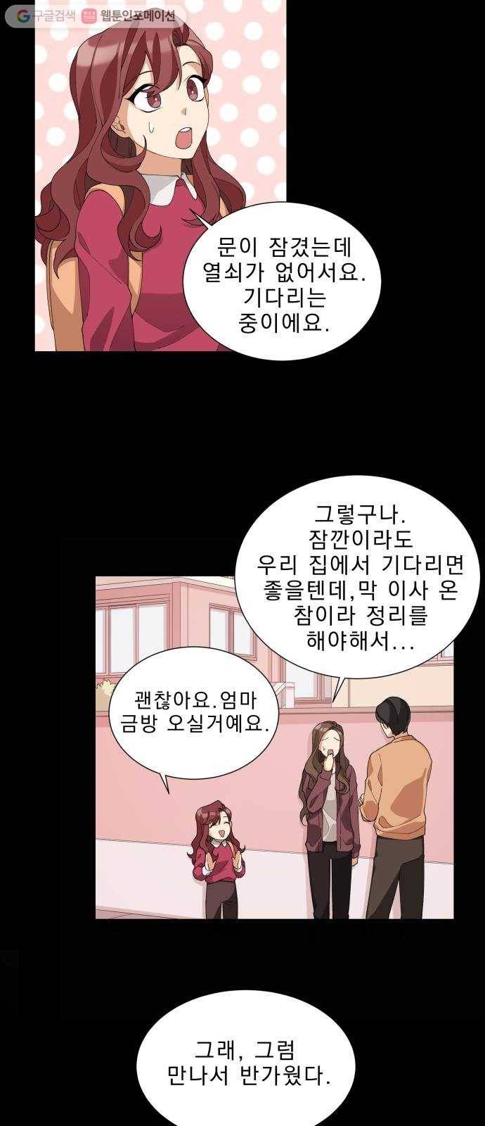 오늘부터 천생연분 4화 29
