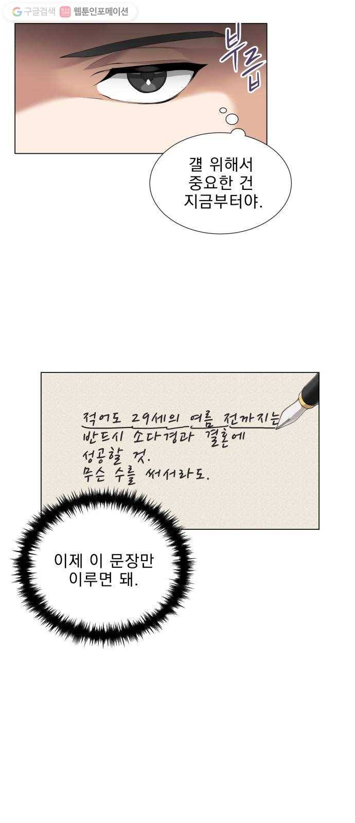 오늘부터 천생연분 4화 34