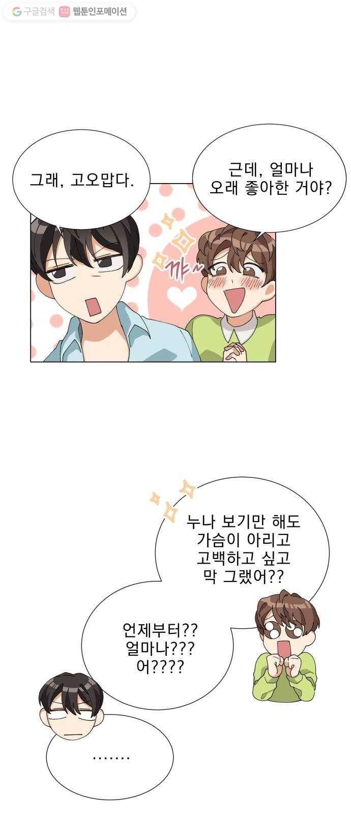 오늘부터 천생연분 4화 39