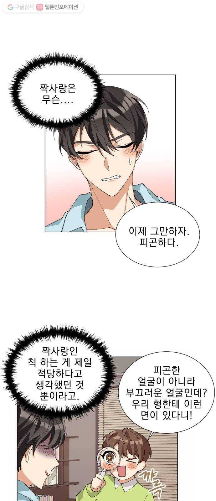 오늘부터 천생연분 4화 40