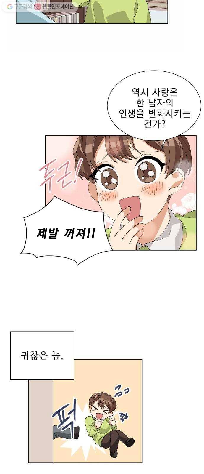 오늘부터 천생연분 4화 41