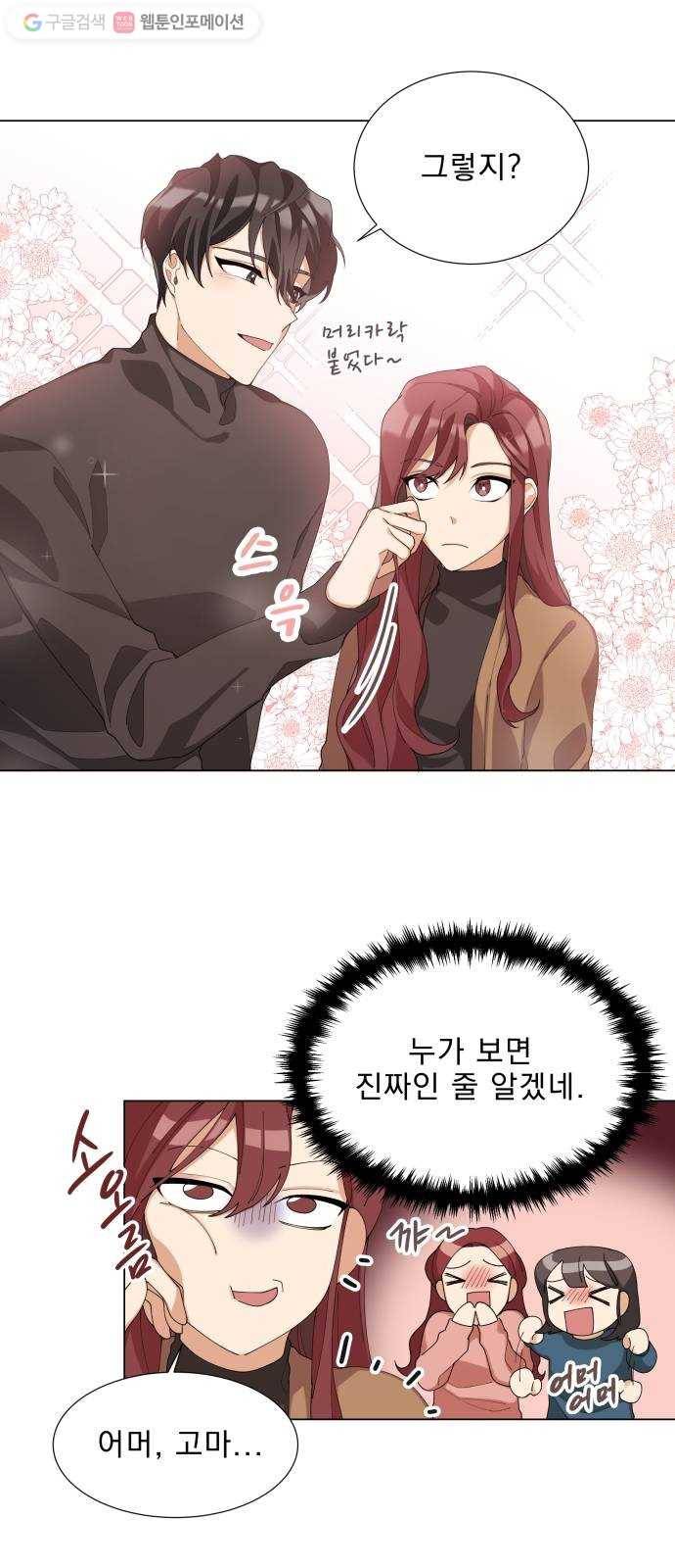 오늘부터 천생연분 4화 48