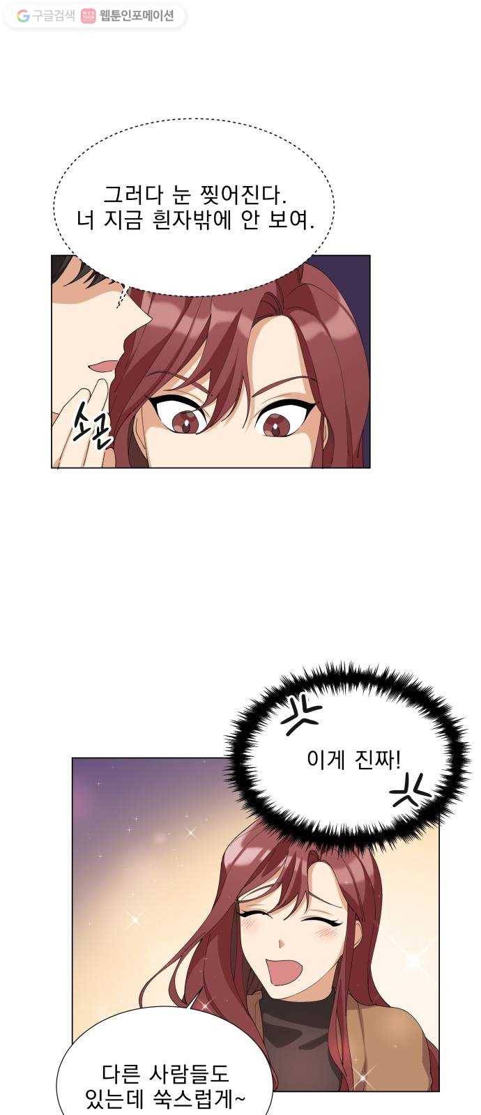 오늘부터 천생연분 4화 49