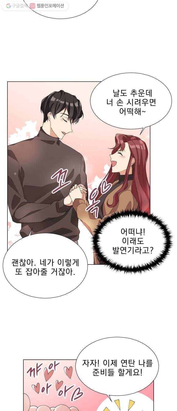 오늘부터 천생연분 4화 50