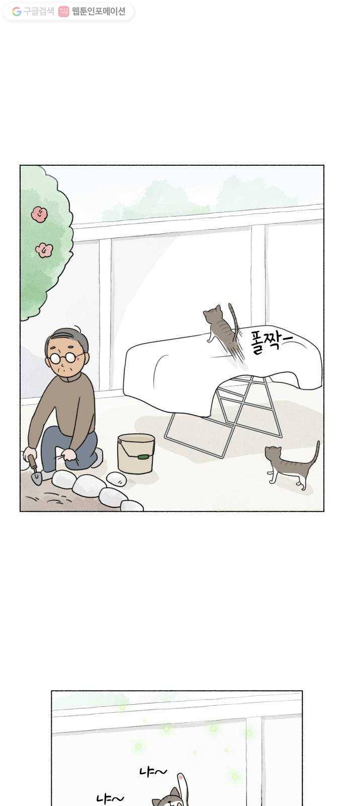 웰캄투실버라이프 26화 할아버지는 고양이가 싫다고 하셨어 1