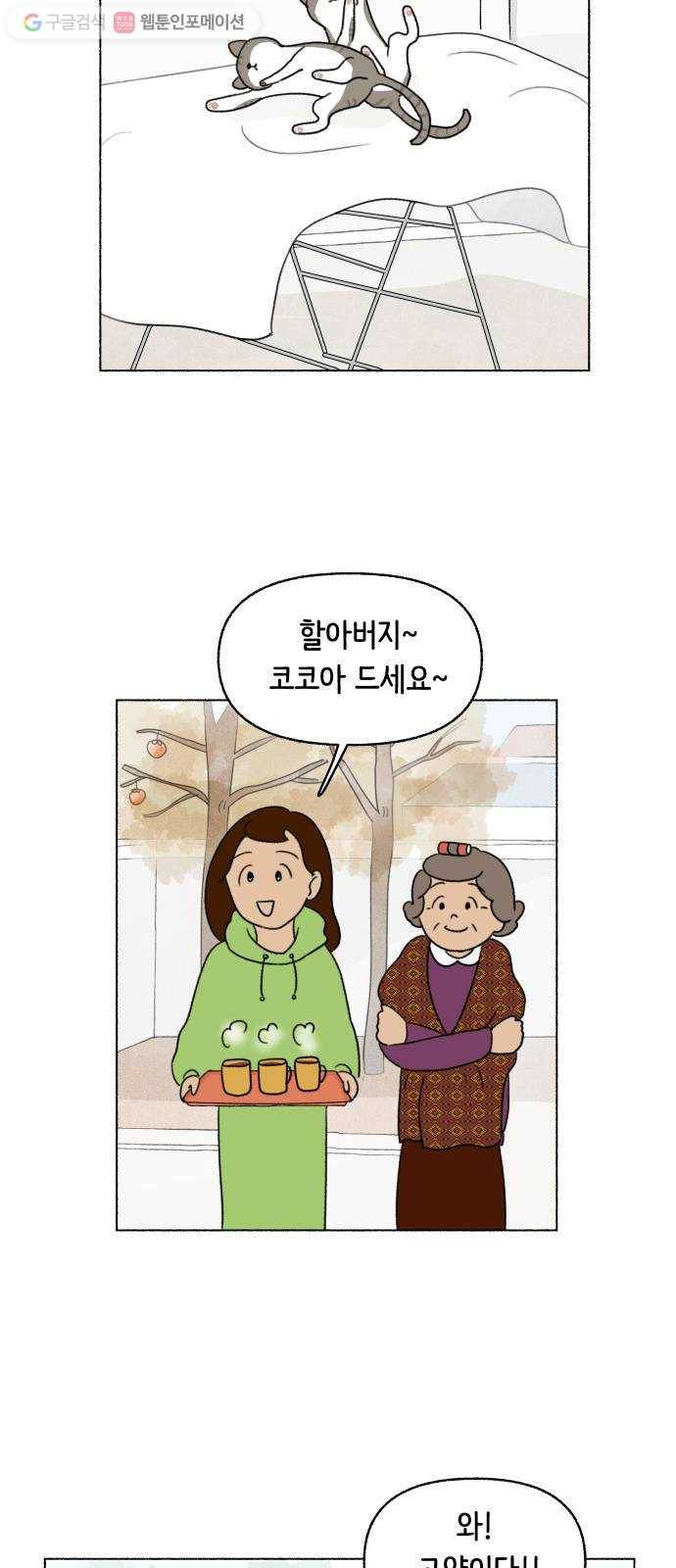 웰캄투실버라이프 26화 할아버지는 고양이가 싫다고 하셨어 2