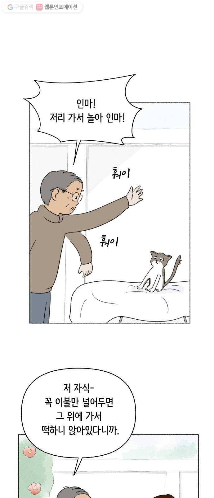 웰캄투실버라이프 26화 할아버지는 고양이가 싫다고 하셨어 4