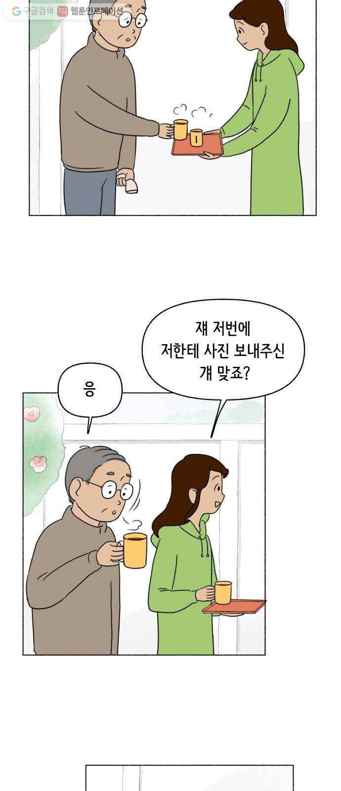웰캄투실버라이프 26화 할아버지는 고양이가 싫다고 하셨어 5