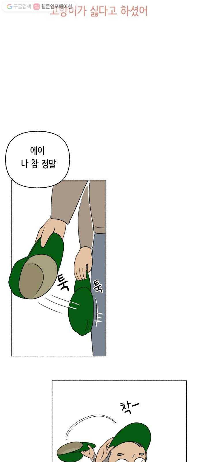 웰캄투실버라이프 26화 할아버지는 고양이가 싫다고 하셨어 9