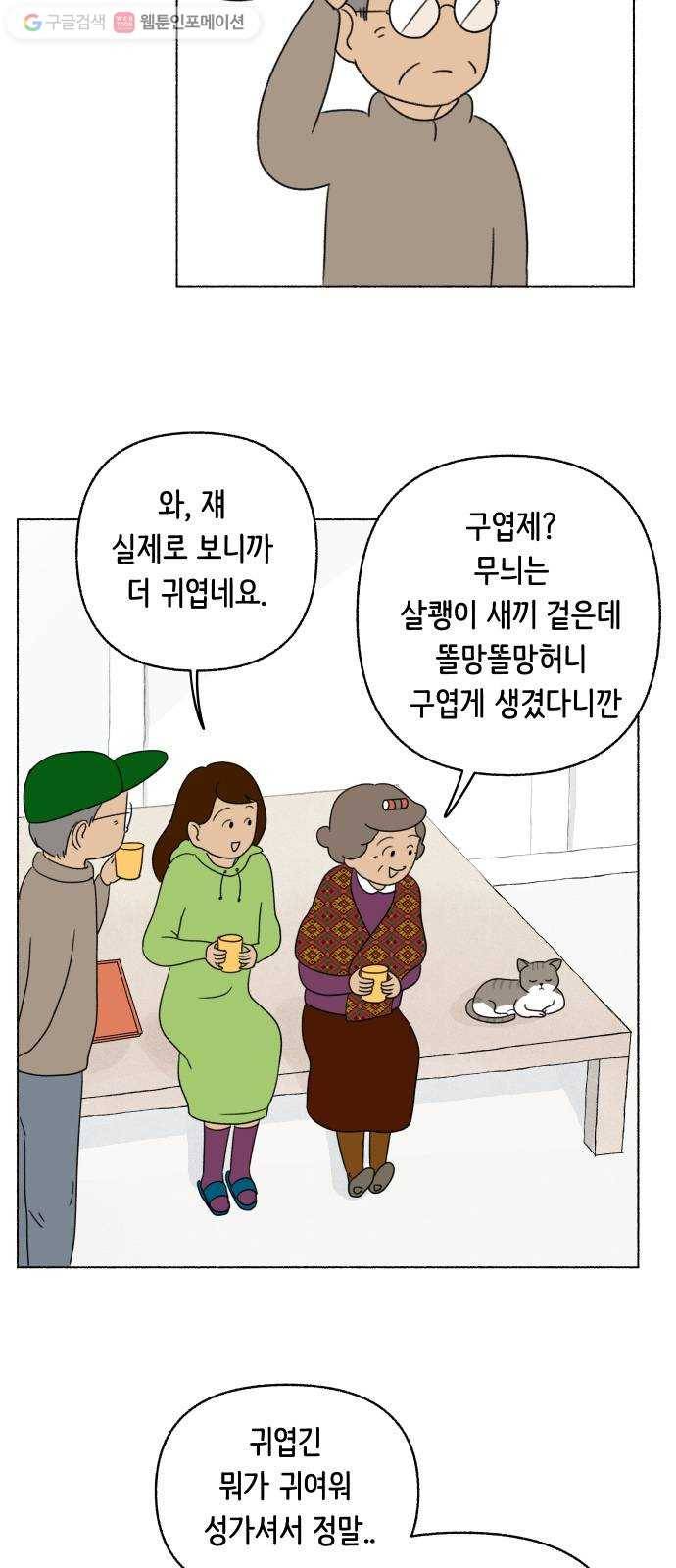 웰캄투실버라이프 26화 할아버지는 고양이가 싫다고 하셨어 10