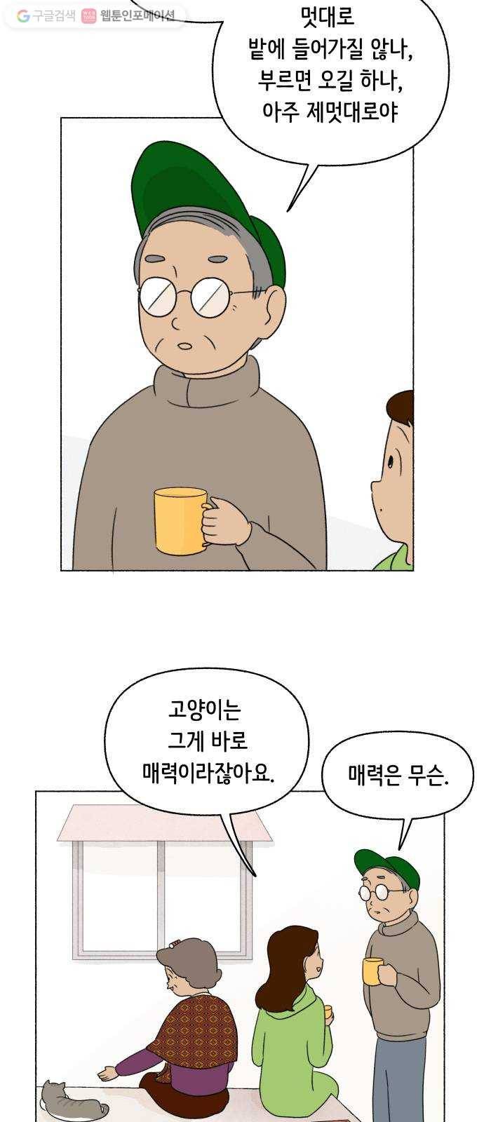 웰캄투실버라이프 26화 할아버지는 고양이가 싫다고 하셨어 11