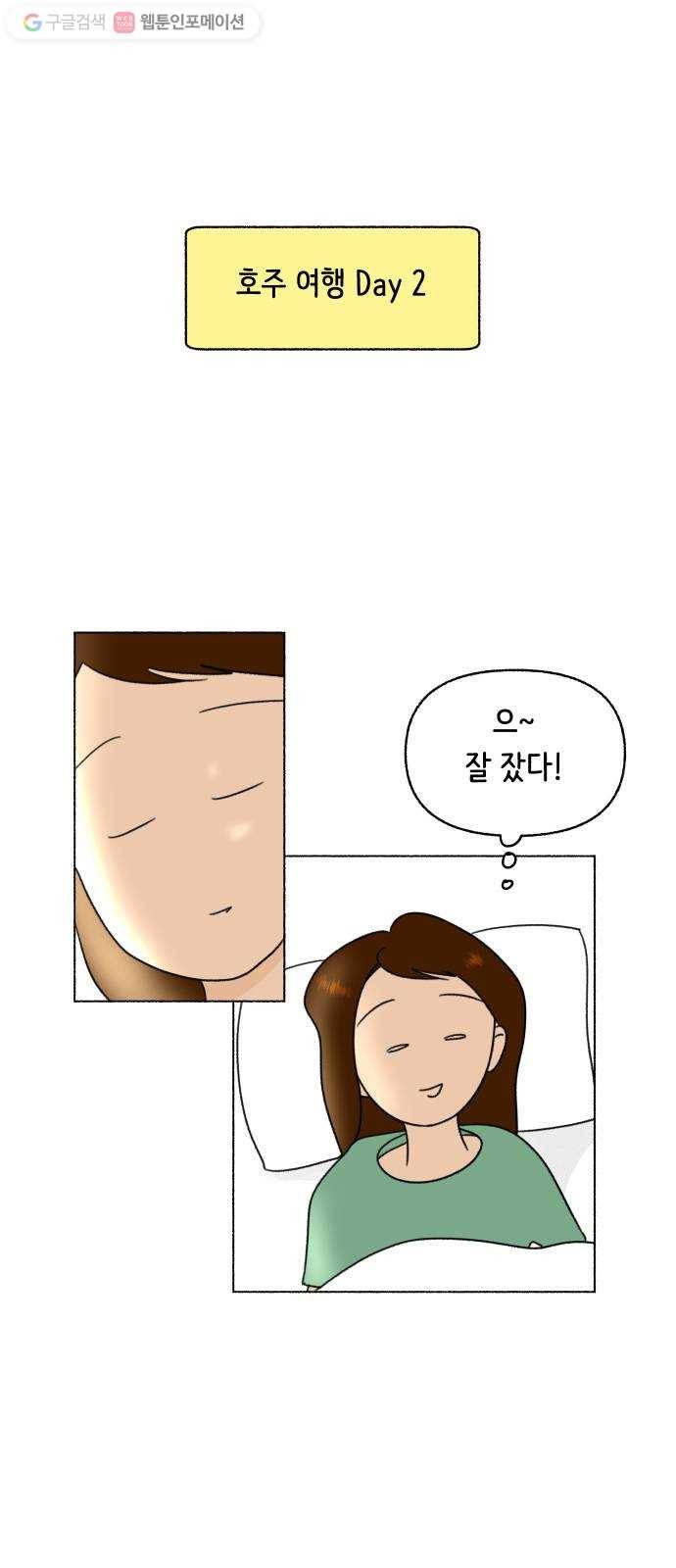 웰캄투실버라이프 29화 여행을 떠나요 (3) 1
