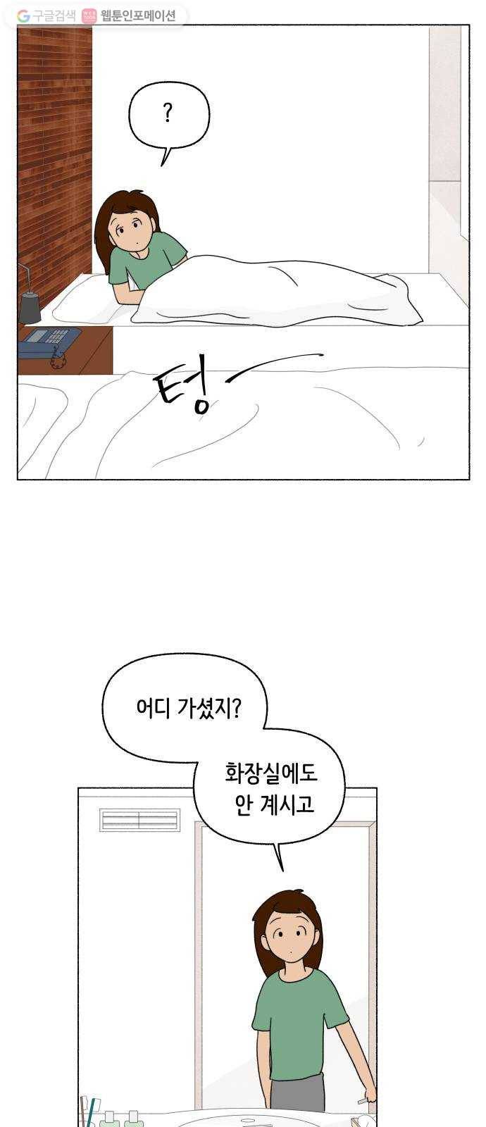 웰캄투실버라이프 29화 여행을 떠나요 (3) 2